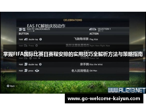 掌握FIFA国际比赛日赛程安排的实用技巧全解析方法与策略指南 掌握FIFA国际比赛日赛程安排的实用技巧全解析方法与策略指南
